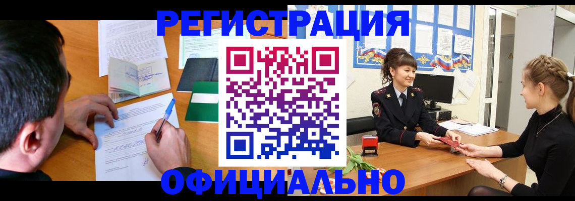 регистрация в Волхове