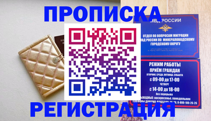 прописка от собственника в Волхове